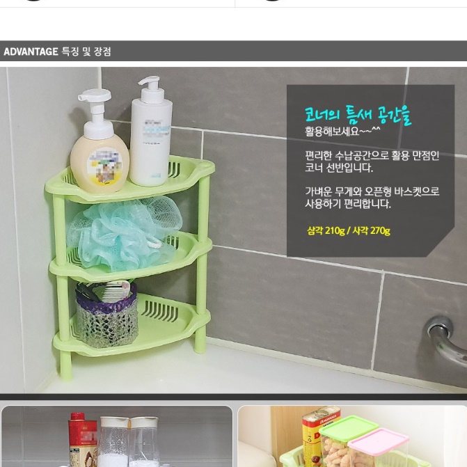 목욕탕코너선반 화장실코너장 욕실코너수납장 화장실선반대 이미지 7