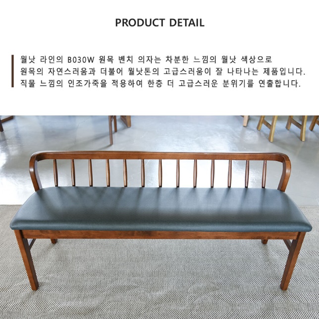 2인 클래식 등받이 벤치 의자 원목 긴 의자 일자의자