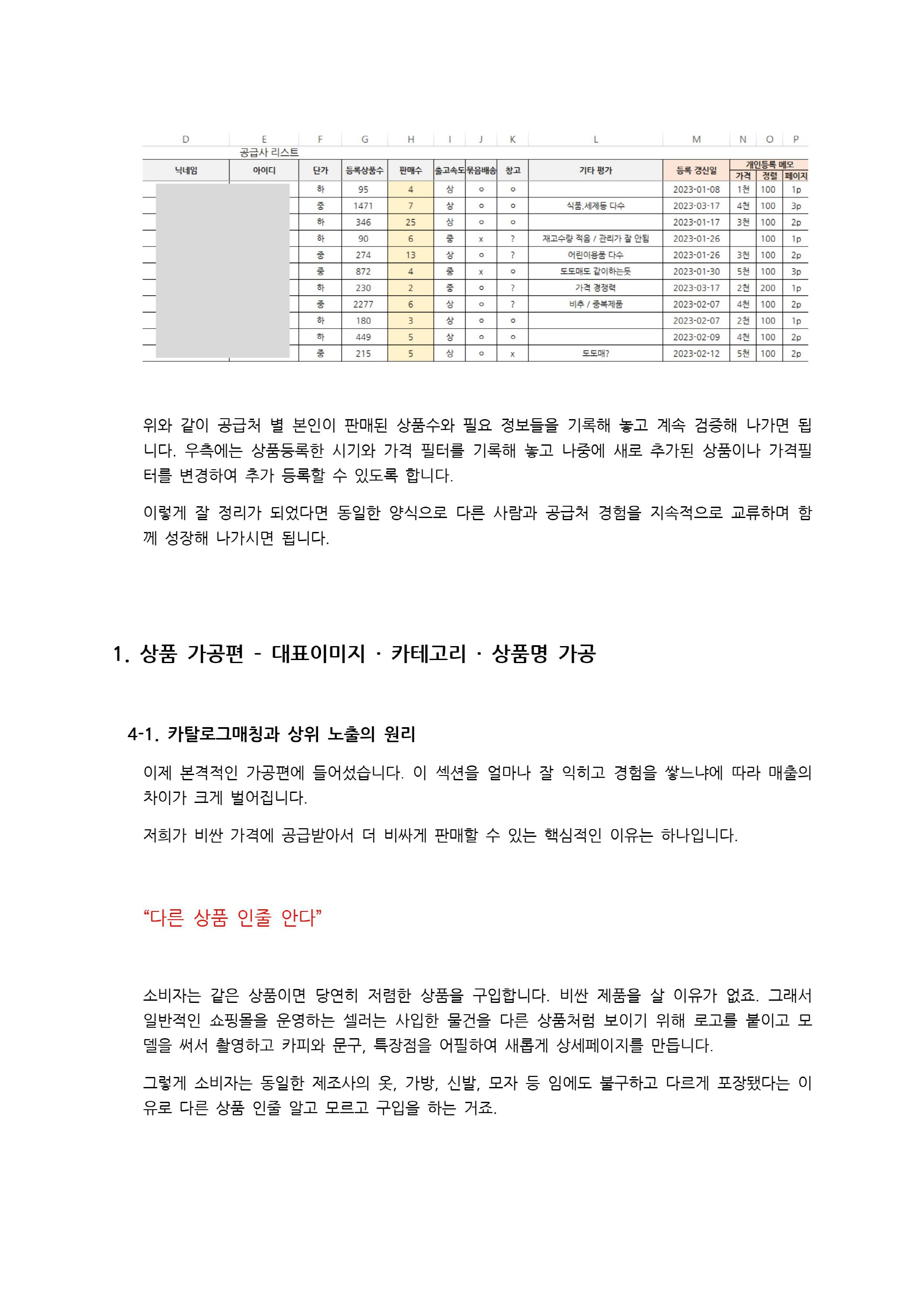 [냥마드] 대량등록 위탁판매 솔루션에 돈쓰지마라_스피드고전송기편 - 상세 이미지 5