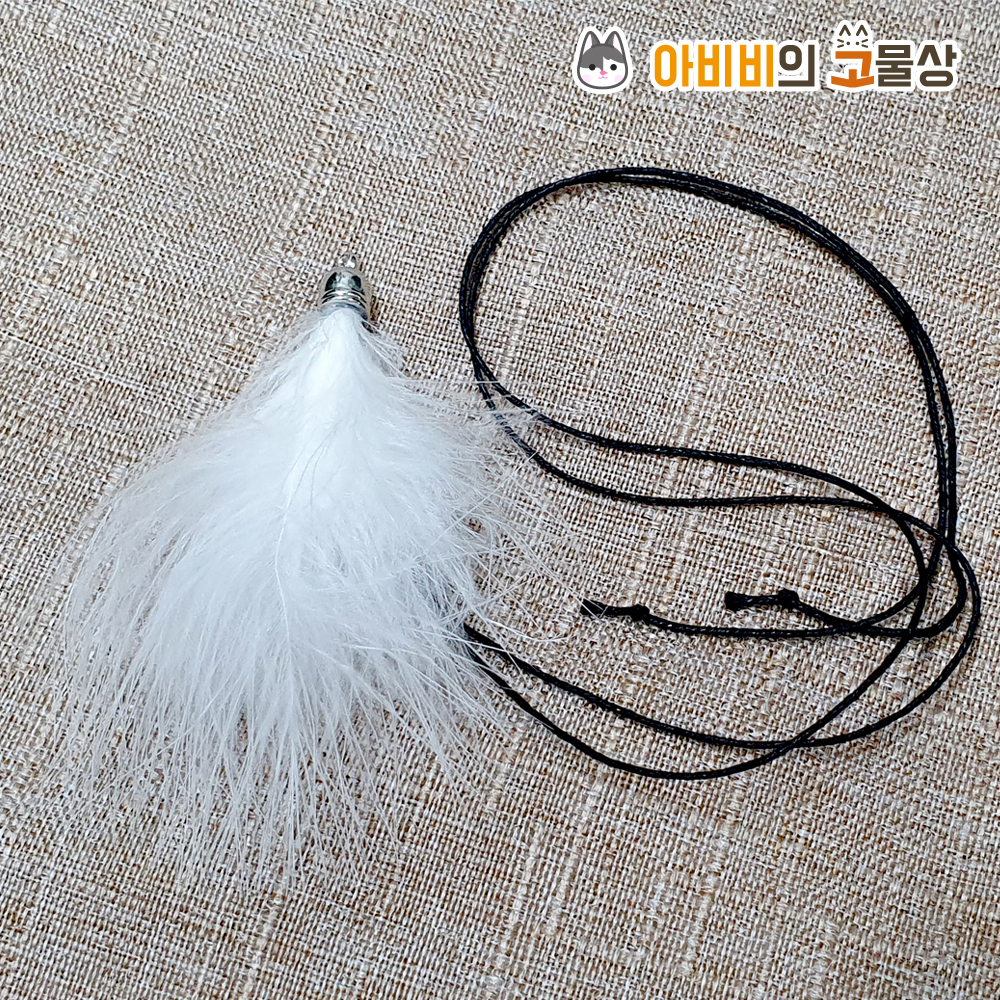 ABIBI'S GOMULSANG 수제 고양이 장난감 리필 낚시대 미끼 끈 벌레 깃털 곤충 살랑긴 끈 - 상품 이미지