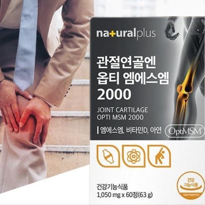 무릎연골영양제 손가락관절영양제 좋은 노인 관절보조제