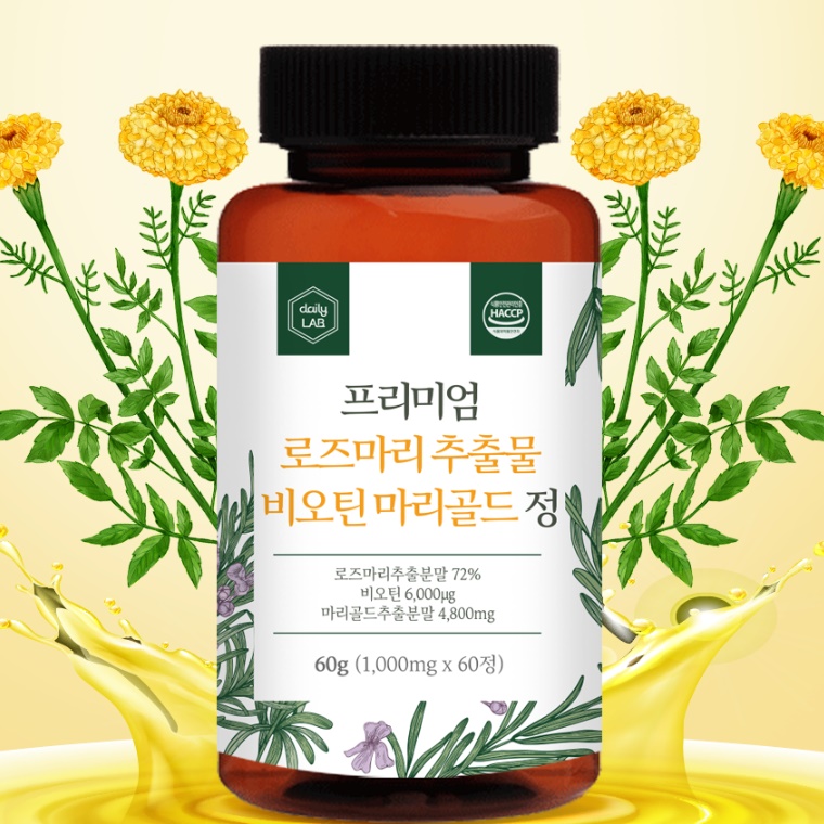 로즈마리마리골드 로즈마리추출물등복합물 로즈마리비오틴 업