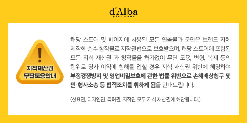 프리미엄 비건 뷰티 달바(d'Alba)