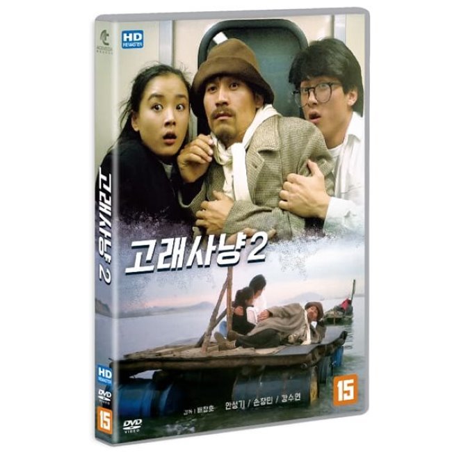 [DVD] 고래사냥 2 (HD 리마스터링) (1Disc) : 예스24