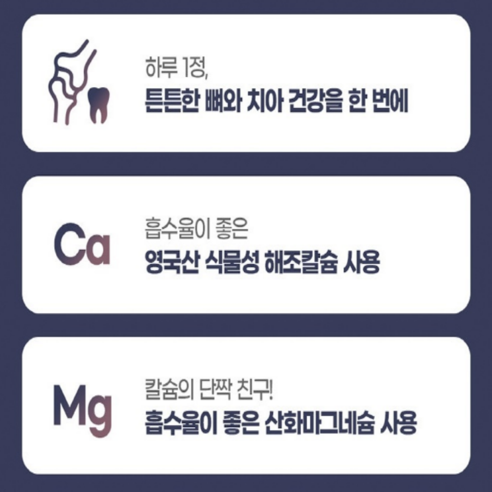 내츄럴플러스 칼슘 치아 잇몸 뼈 영양보충용제품 이미지 3