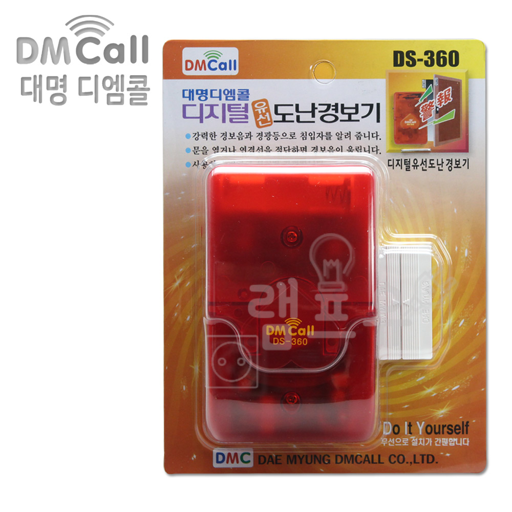 국산 대명 디지털 유선 도난 경보기 DS-360 방범 차임벨 경광등 - 상세 이미지 2
