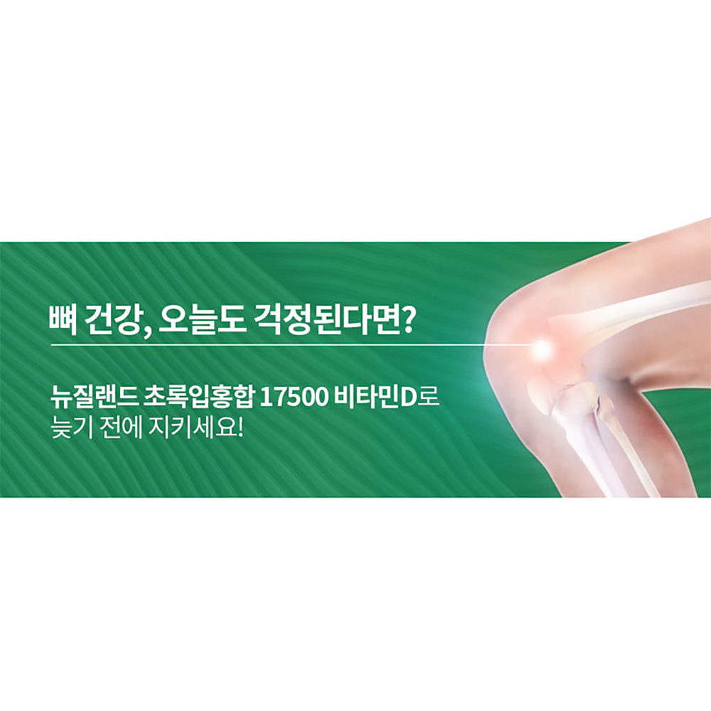 뉴질랜드 초록 홍합 푸른 그린 초록잎 초록입 홍합 추출물 비타민D 초임계 식물성캡슐 이미지 7
