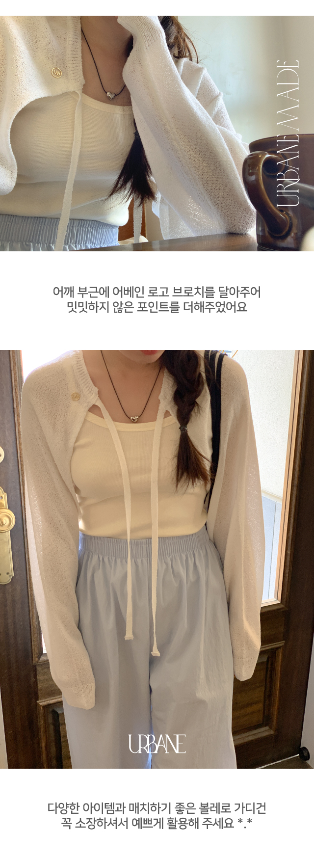 💕URBANE MADE 살안타템🌴💕 뮤트 여름 얇은 볼레로 크롭 리본 볼레로 가디건 (당일 4c) /여름가디건/여름볼레로/휴양지룩/여행룩/데이트룩 상세 이미지 16