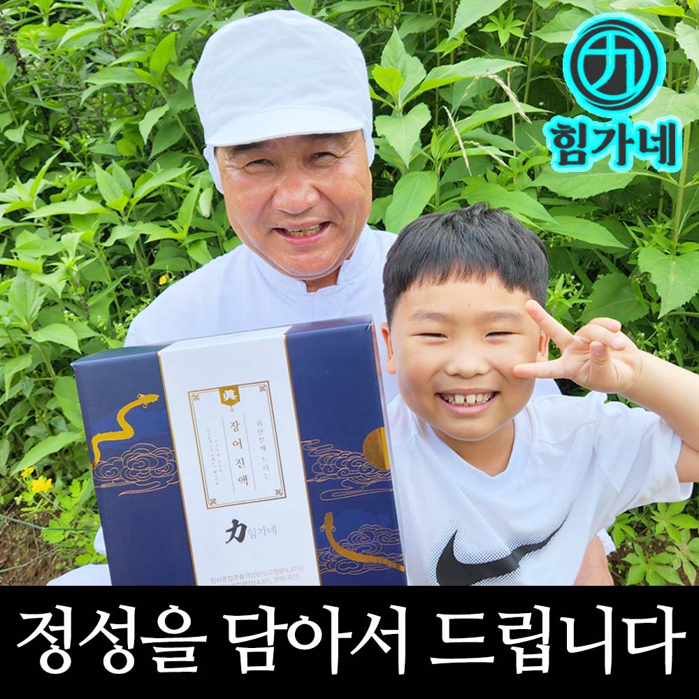 힘가네 장어 진액 민물 장어즙 엑기스 1박스(100ml X 10개입) 이미지 2
