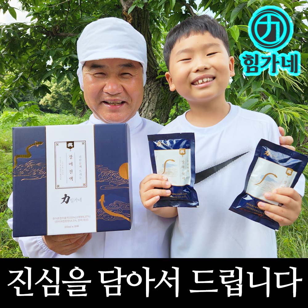 힘가네 장어 진액 민물 장어즙 엑기스 1박스(100ml X 10개입) 이미지 3