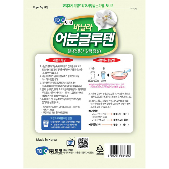 바닐라 어분글루텐 민물낚시 떡밥 붕어 집어제 미끼 - 상세 이미지 2