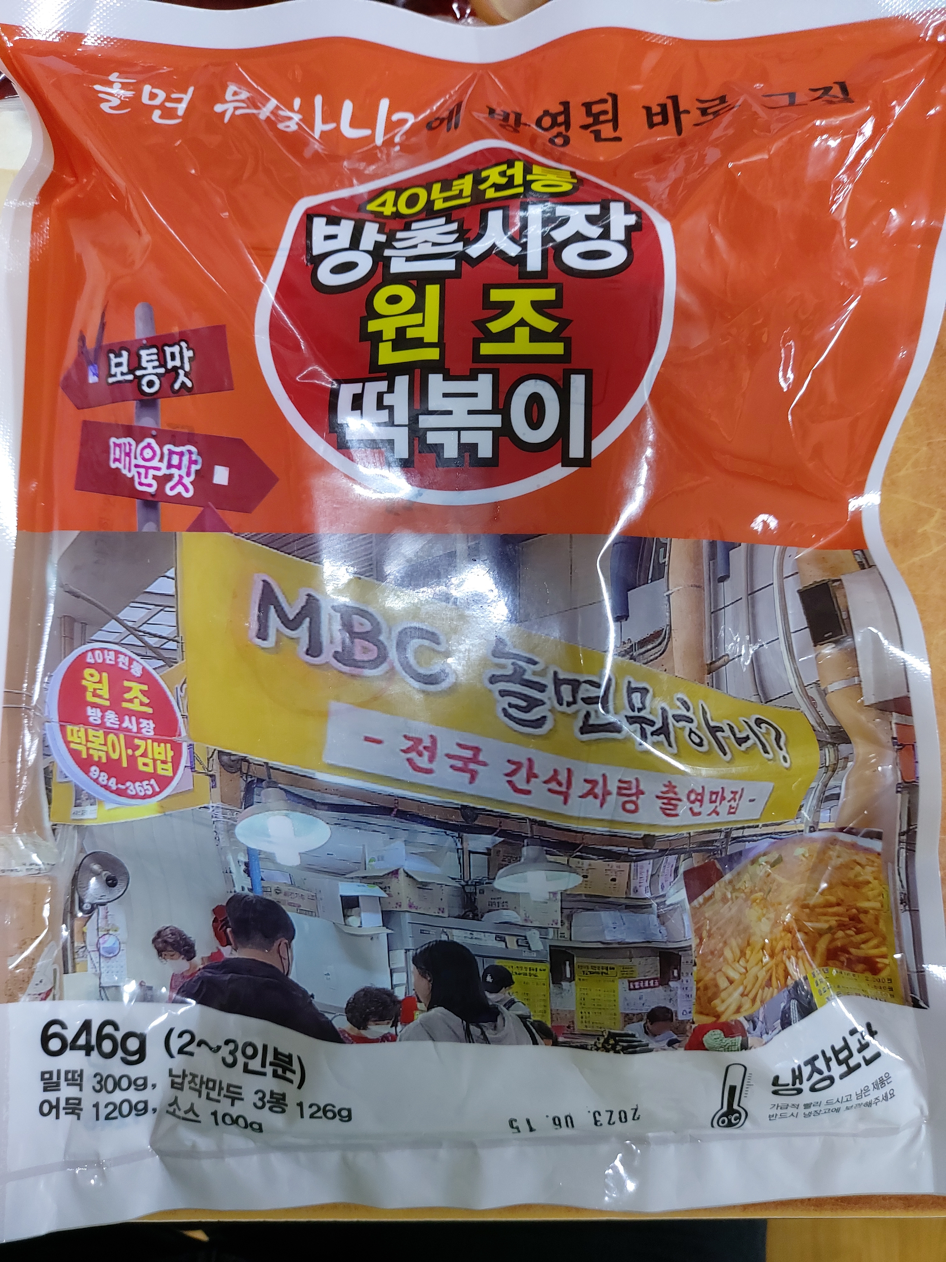 방촌시장원조떡볶이 방송에나온그집떡볶이 즉석 냉장 밀키트 납작만두 포함 646g 2,3인용 - 상품 이미지