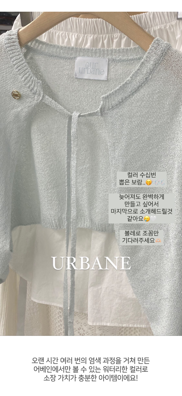 💕URBANE MADE 살안타템🌴💕 뮤트 여름 얇은 볼레로 크롭 리본 볼레로 가디건 (당일 4c) /여름가디건/여름볼레로/휴양지룩/여행룩/데이트룩 상세 이미지 5