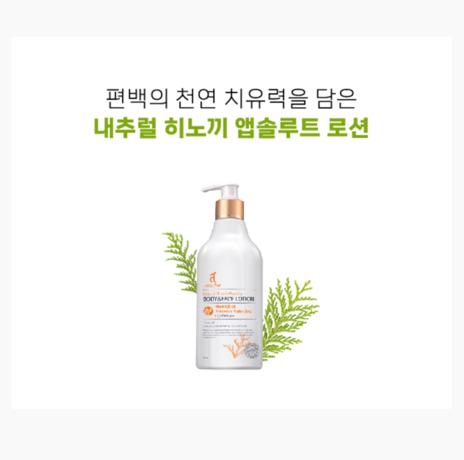 아토러브 피톤치드 편백나무 바디로션 가려움증 피부건조증 민감성 보습제 크림 히노끼 이미지 7