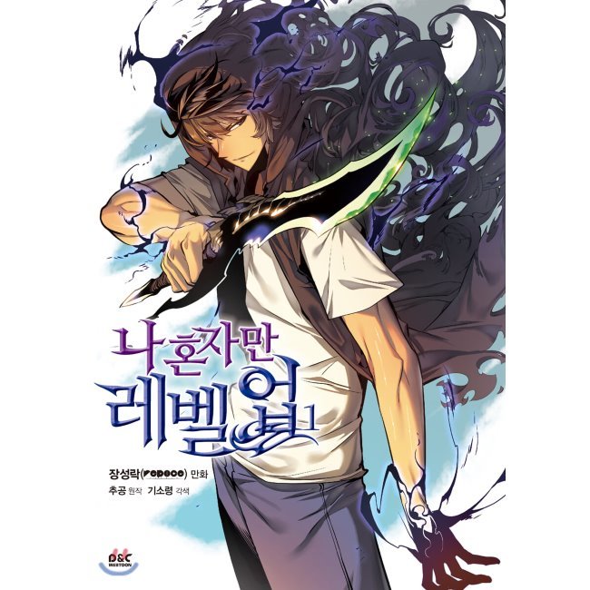 Qoo10] 俺だけレベルアップな件1 韓国語版 韓国