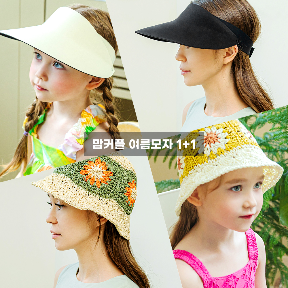 1+1 엄마랑 아이랑 맘커플 여름 모자 썬캡 밀짚 벙거지 버킷햇 휴가 - 상품 이미지