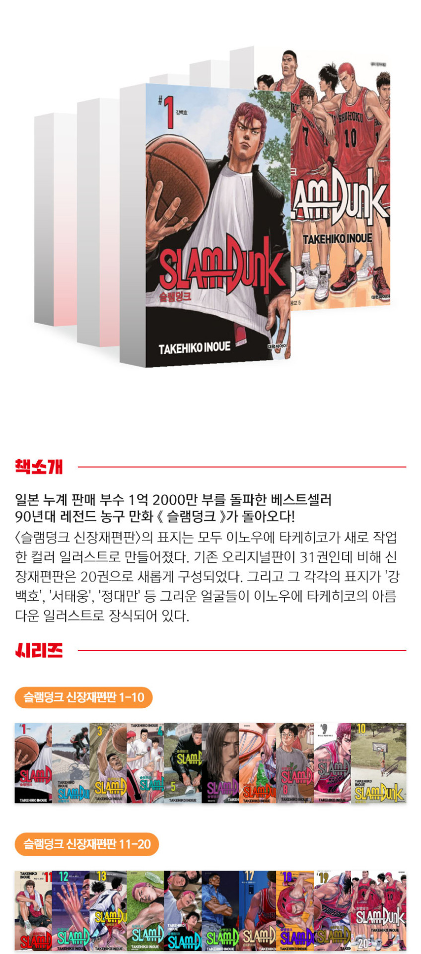 슬램덩크 신장재편판 1-20권 세트 판매처 상세 정보 이미지 1