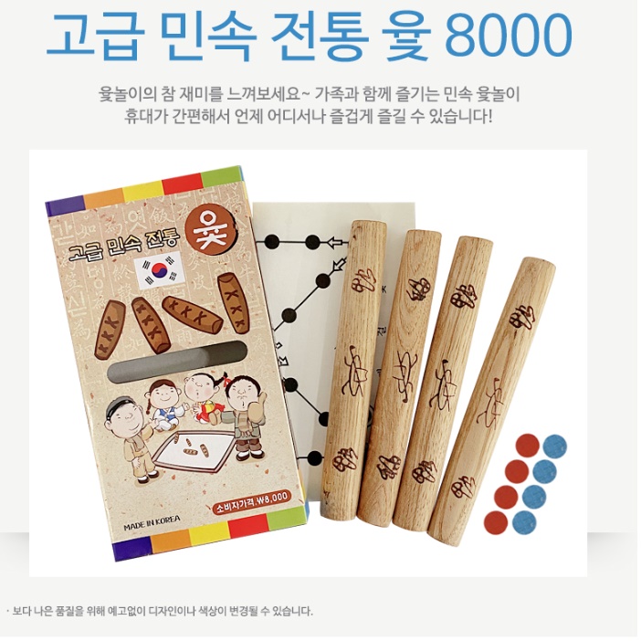 고급 전통 윷놀이 세트 옛날 민속놀이 어린이집윳놀이 - 상세 이미지 4