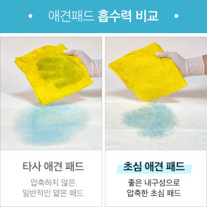 두꺼운패드 초심 강아지 배변 패드 소변 애견 반려견 소형 22g 와인(4... 솔직 후기 | 실제 사용자 리뷰 총정리 - 상품 이미지 4