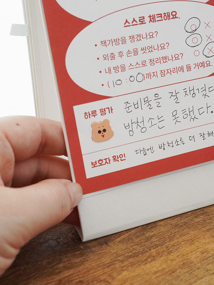 곰부 세우는 초등학생 스터디플래너 자기주도학습 공부습관 만들기