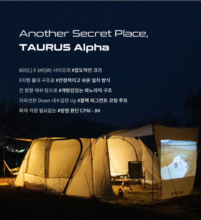 폴라리스 타우루스 알파+TPU창 텐트 타우르스 풀세트 터널형 - 상세 이미지 4