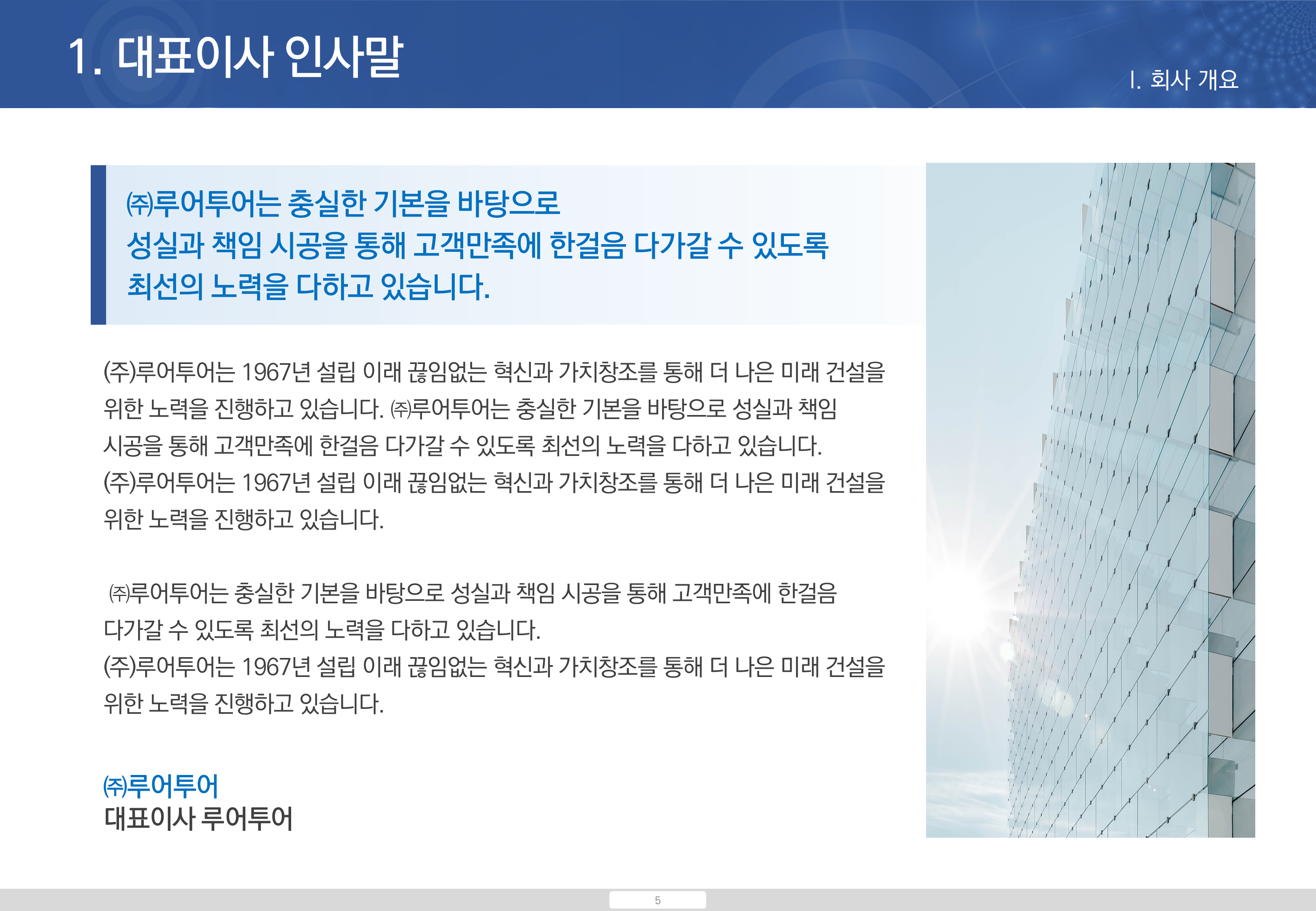 48 (가로형태) 공사 지명원 제작 PPT 템플릿 회사지명원 사용하기 쉬운 건설업 - 상세 이미지 2