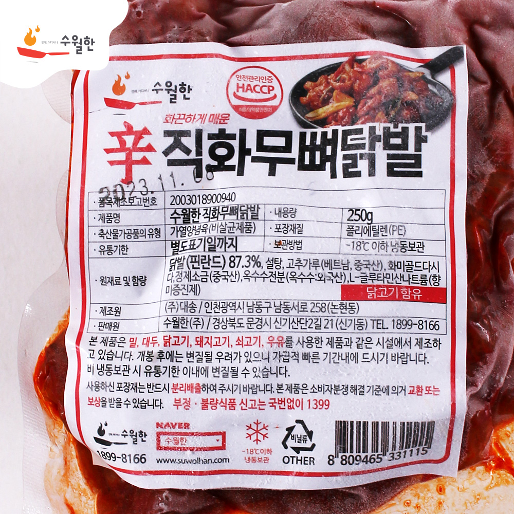 불에 직접 구운 직화무뼈닭발 250g - 상세 이미지 4
