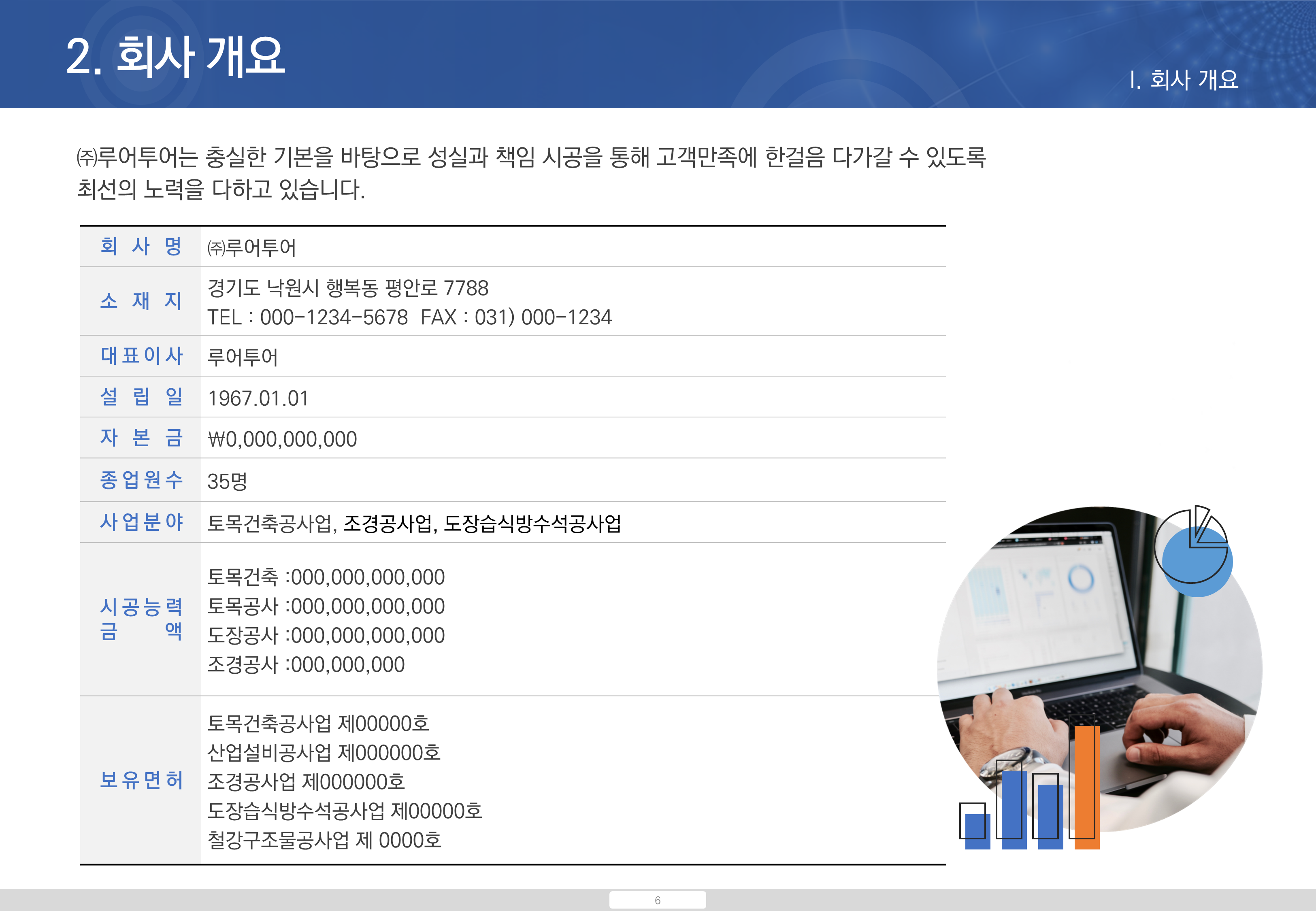 48 (가로형태) 공사 지명원 제작 PPT 템플릿 회사지명원 사용하기 쉬운 건설업 - 상세 이미지 3