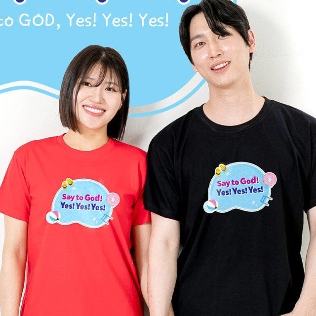 고집 여름성경학교 단체티셔츠 하나님께 예예예 Say To God Yes Yes Yes 2023 통합 여름 주제티셔츠1 : 바이블집