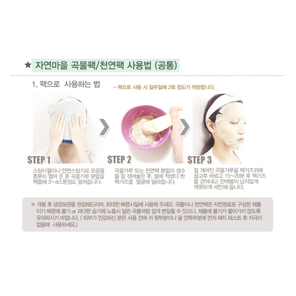 각질 분말가루 율무팩 300ml 얼굴미백영양 민감피부 보습진정 피지제거 이미지 8