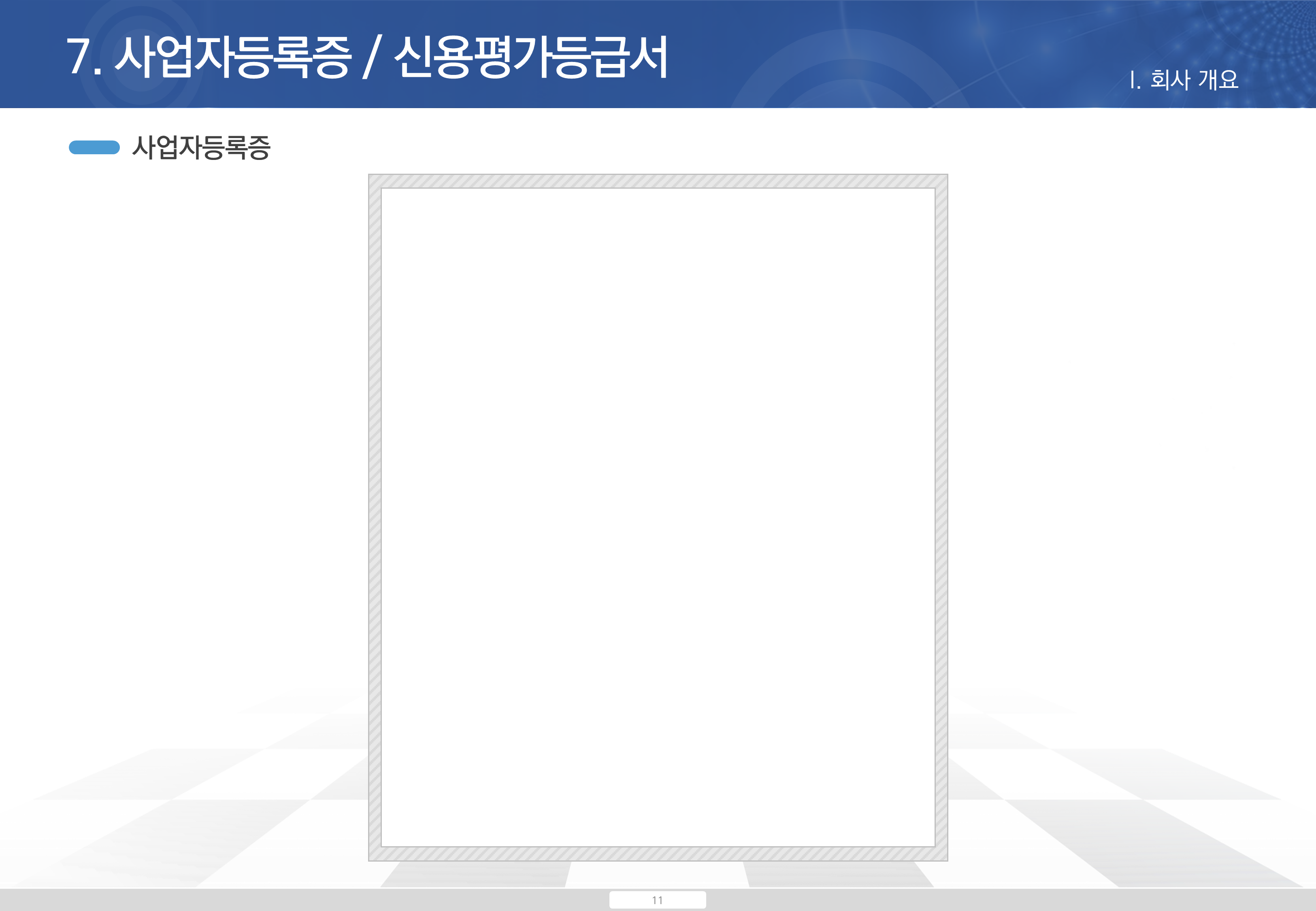 48 (가로형태) 공사 지명원 제작 PPT 템플릿 회사지명원 사용하기 쉬운 건설업 이미지 8