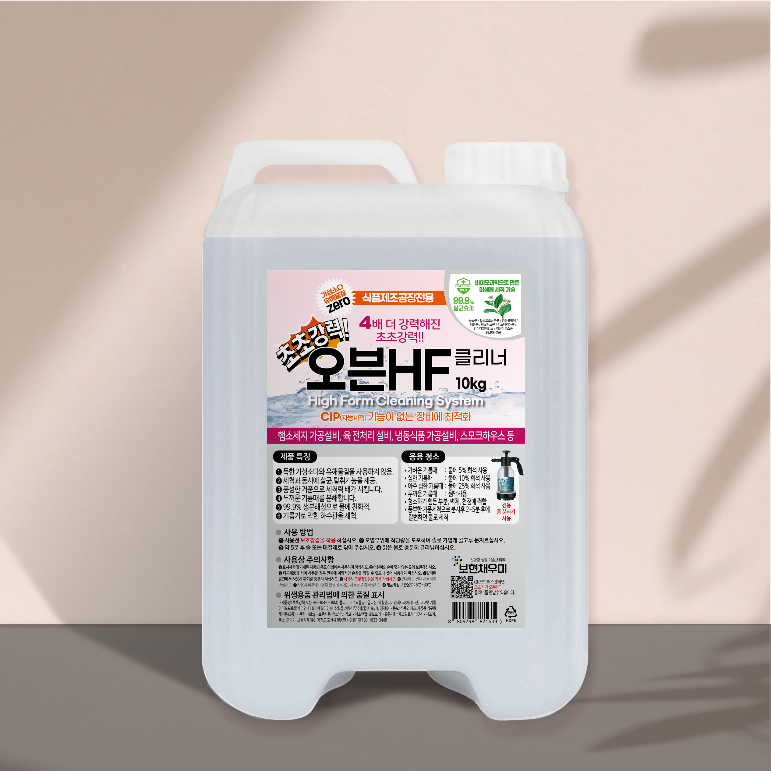 [식품회사용]초초강력 오븐HF 클리너 10kg 1개 [보현채우미] - 상품 이미지