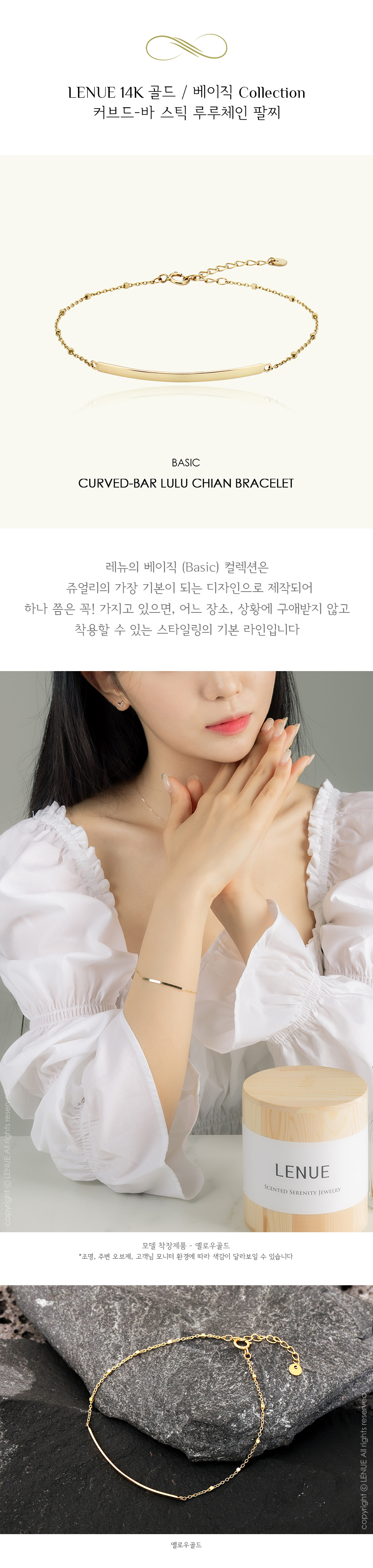 레뉴 커브드 바 스틱 루루체인 팔찌 / 14K 골드 이니셜 레터링 미아방지 각인 선물 판매처 상세 정보 이미지 1