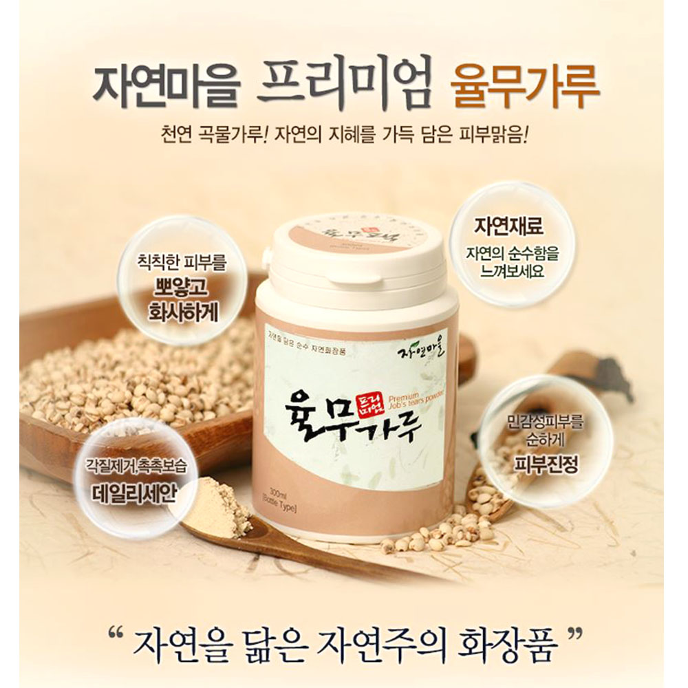 각질 분말가루 율무팩 300ml 얼굴미백영양 민감피부 보습진정 피지제거 이미지 7