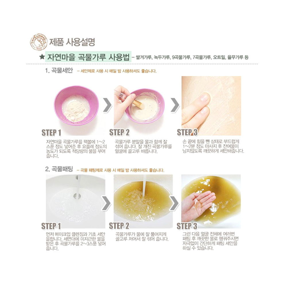 각질 분말가루 율무팩 300ml 얼굴미백영양 민감피부 보습진정 피지제거 - 상세 이미지 5