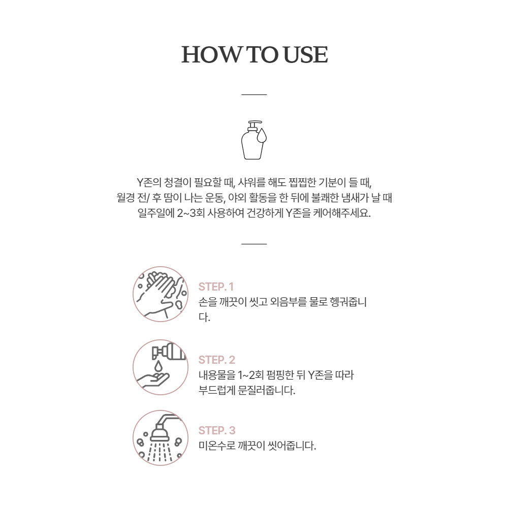 셀비아 시크릿 밸런스워시 여성청결제 질세정제 Y존케어 이미지 7