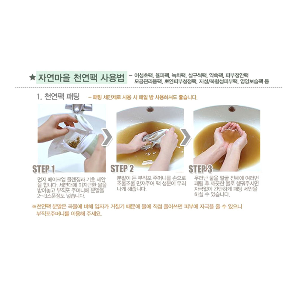 각질 분말가루 율무팩 300ml 얼굴미백영양 민감피부 보습진정 피지제거 이미지 6