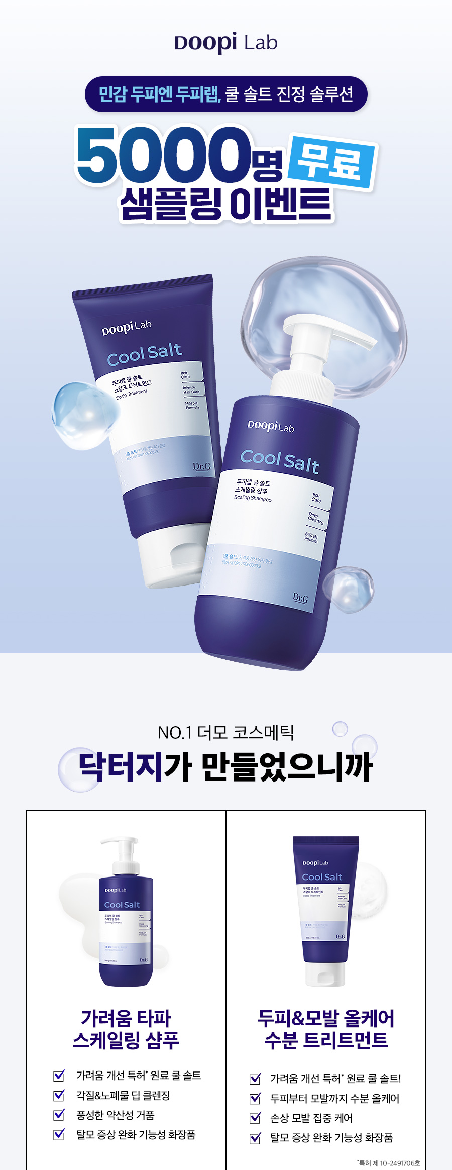 Apply for Dr. G samples (shampoo, treatment)~