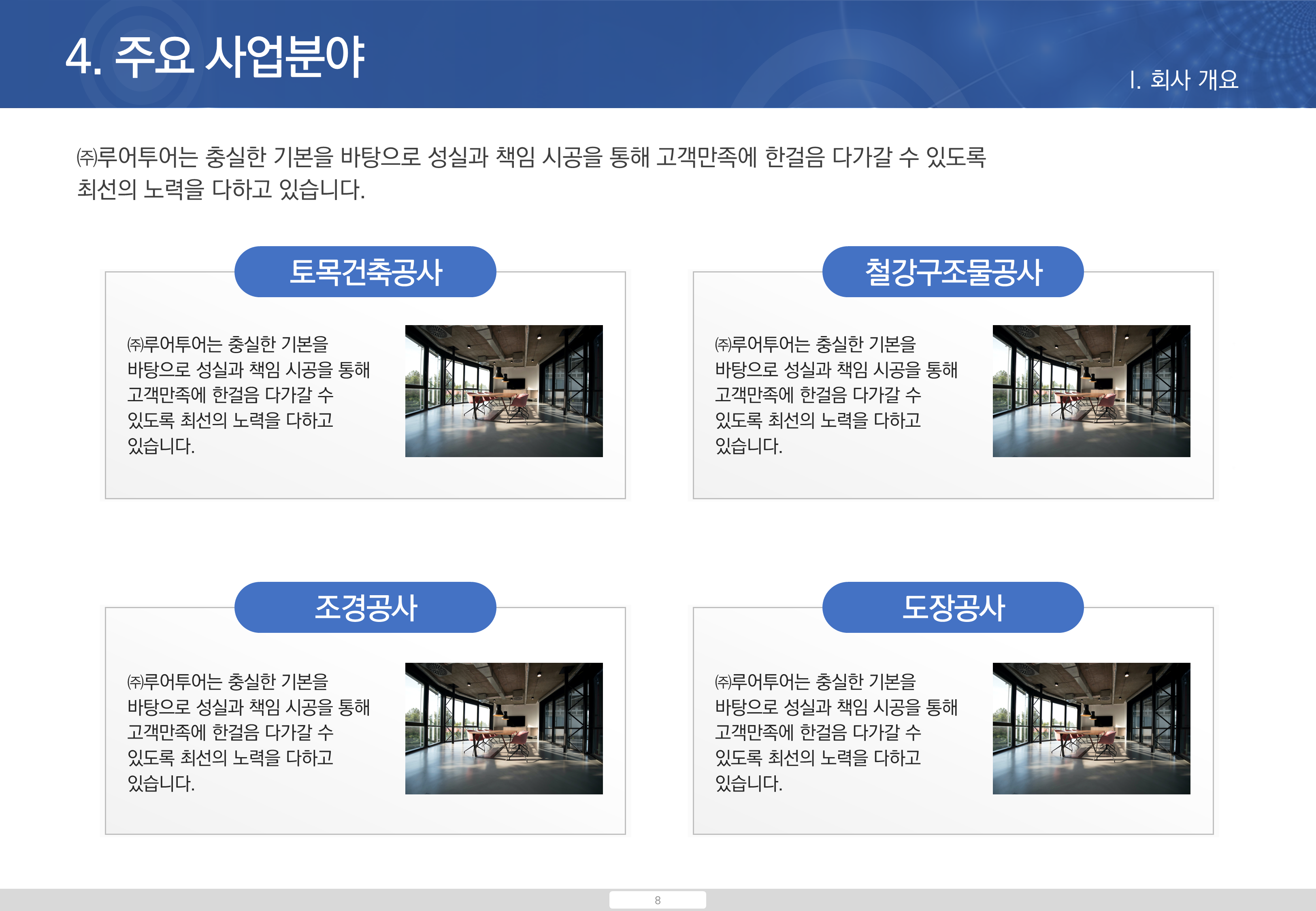 48 (가로형태) 공사 지명원 제작 PPT 템플릿 회사지명원 사용하기 쉬운 건설업 - 상세 이미지 5