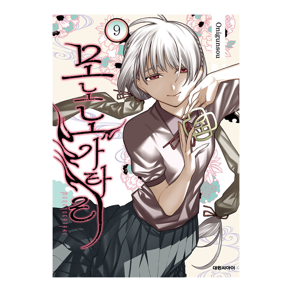 대원씨아이 [대원씨아이] 모노노가타리 9권 - 최저가 5,400원