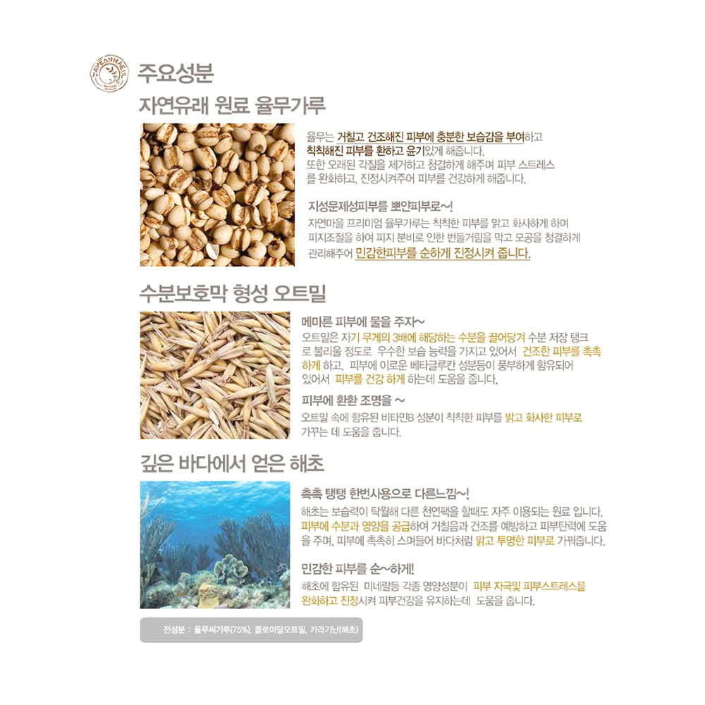 각질 분말가루 율무팩 300ml 얼굴미백영양 민감피부 보습진정 피지제거 - 상세 이미지 4