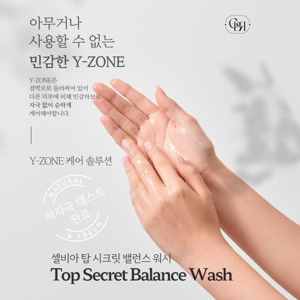 셀비아 시크릿 밸런스워시 여성청결제 질세정제 Y존케어 - 상세 이미지 2