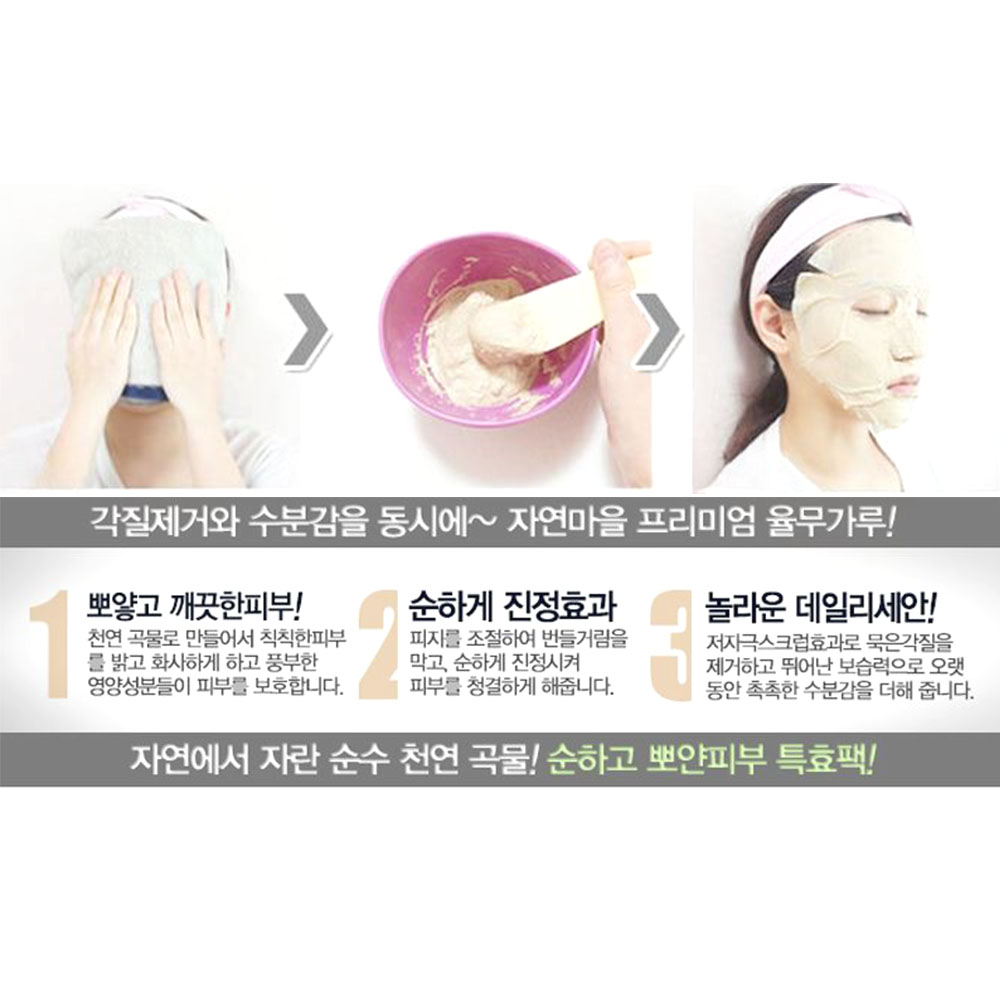 각질 분말가루 율무팩 300ml 얼굴미백영양 민감피부 보습진정 피지제거 - 상세 이미지 3