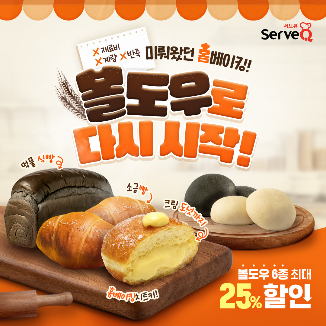 서브큐 냉동생지 도우 5종 200g 12개입 단과자 밀크 바게트 버터 식빵 - 상세 이미지 2