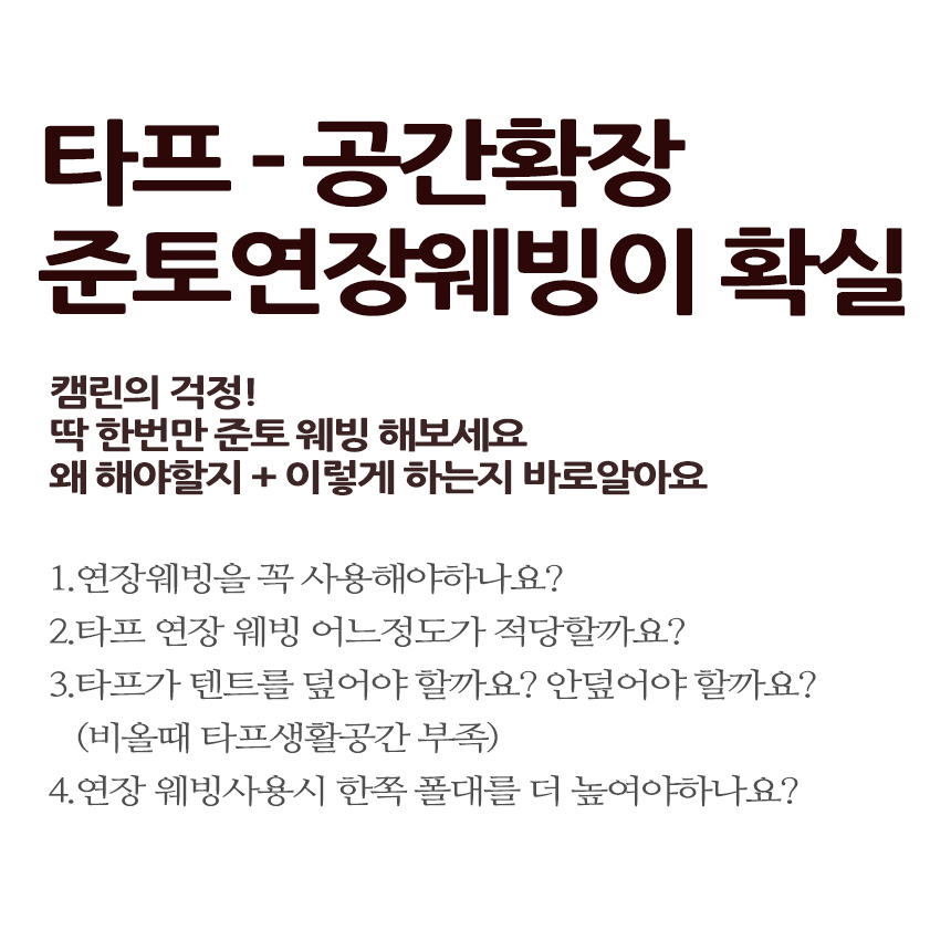 준토 타프연장 웨빙 스트랩 양쪽조절 연장웨빙 4m - 상세 이미지 4