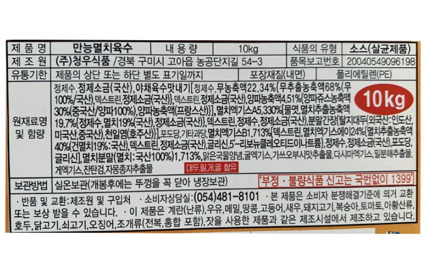 50719 청우 첫맛 만능멸치육수 10KG /국수장국/멸치다시/대용량업소용 : 더빵몰