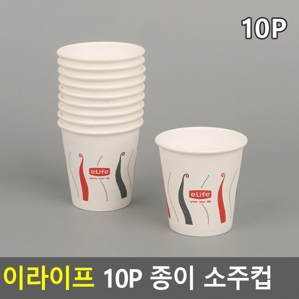 소주잔 종이컵 작은 미니 일회용 시음 소주컵 10개입 - 상세 이미지 3