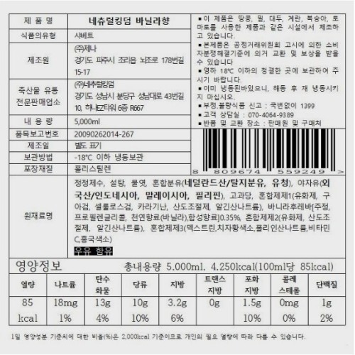 대용량 바닐라향 샤베트 5L 아이스크림 - 상세 이미지 4