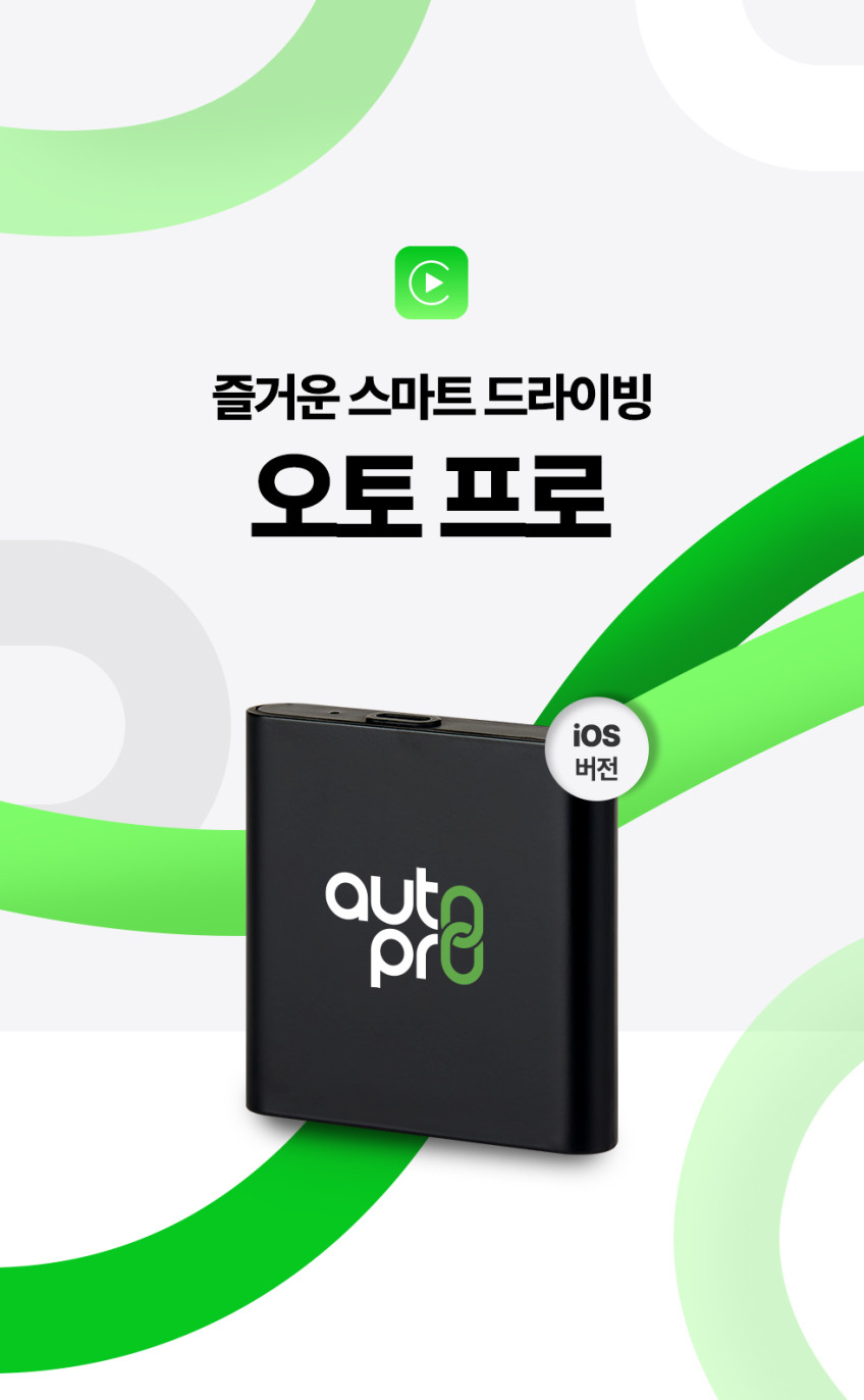 메이튼 무선 애플 카플레이 오토 프로 미러링 티맵 동글 네비 판매처 상세 정보 이미지 3