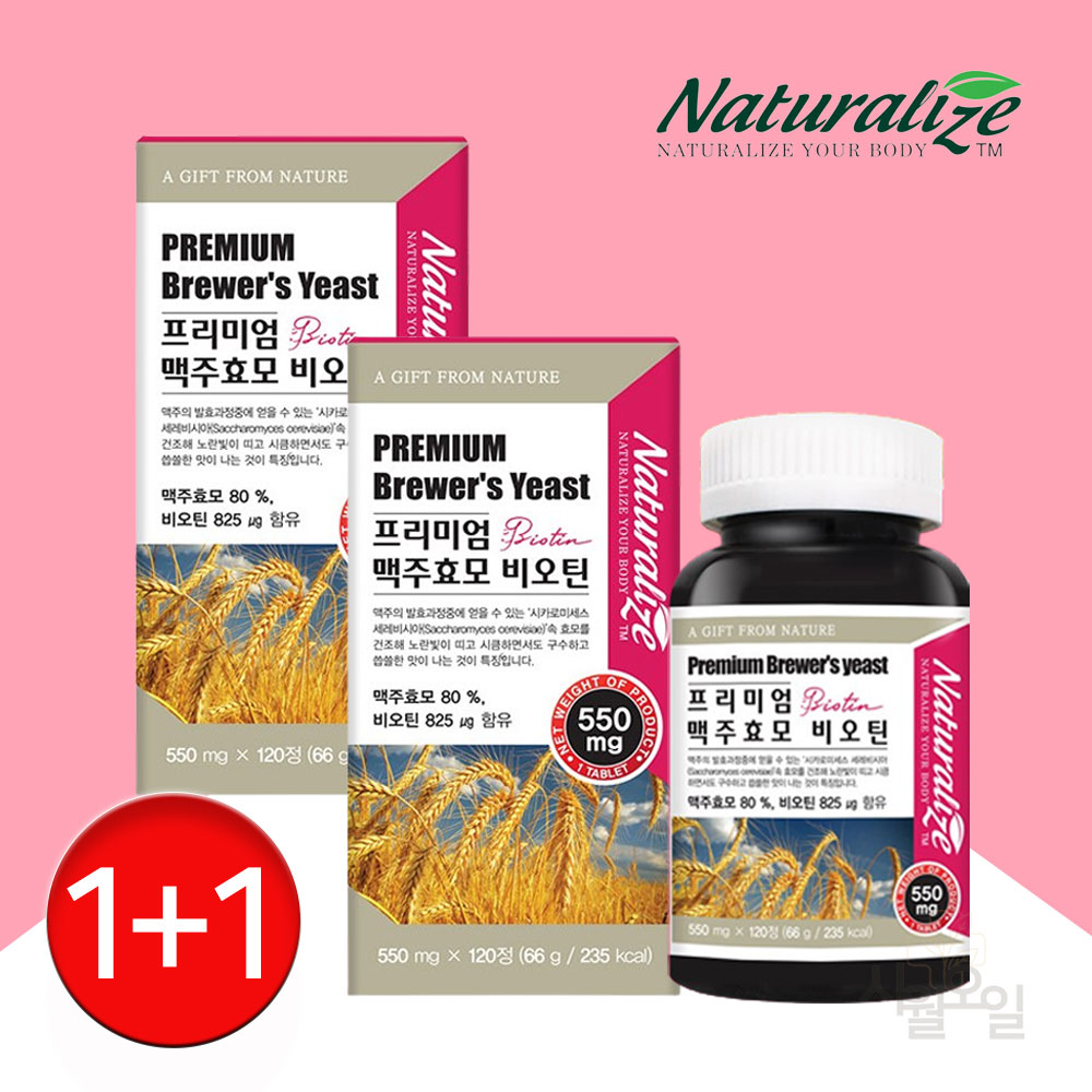 1+1 독일 맥주효모 비오틴 약8개월분 맥주효모효능 영양제